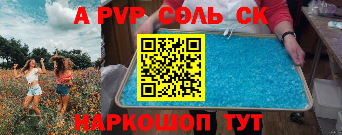 Alfa_PVP крисы CK  Альфа ПВП  Alpha-PVP Crystall  Троицк  A PVP VHQ  Вход с VPN 