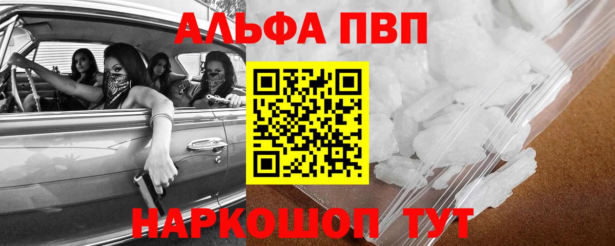 A-PVP Соль Троицк