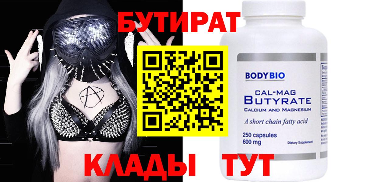 Троицк  Бутират жидкий экстази  Вход с VPN 