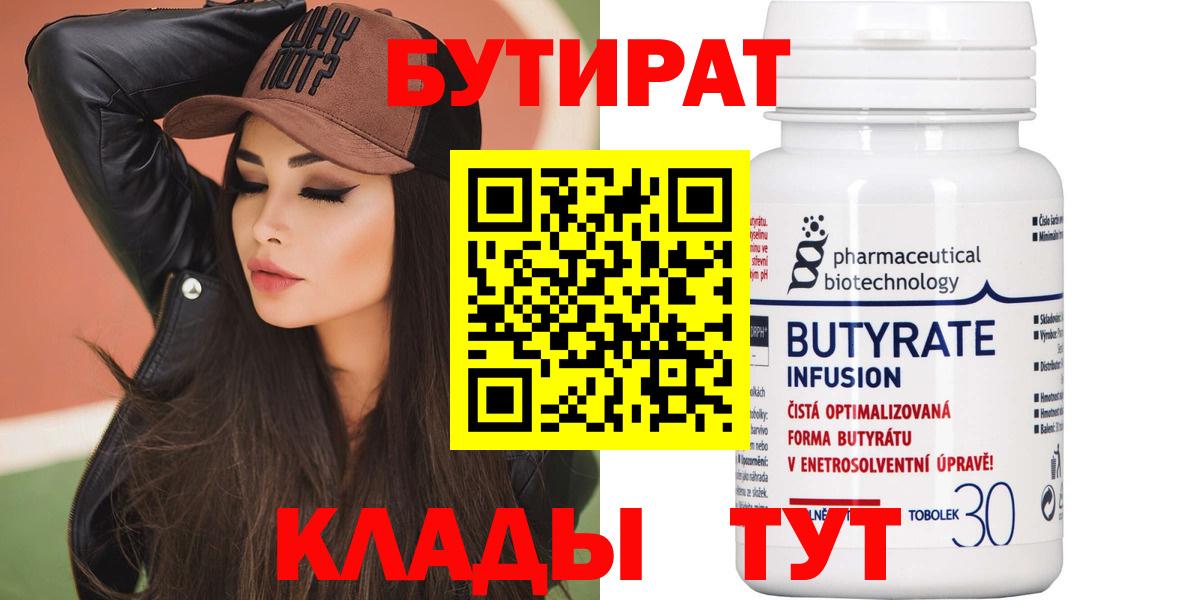 Бутират бутик Троицк