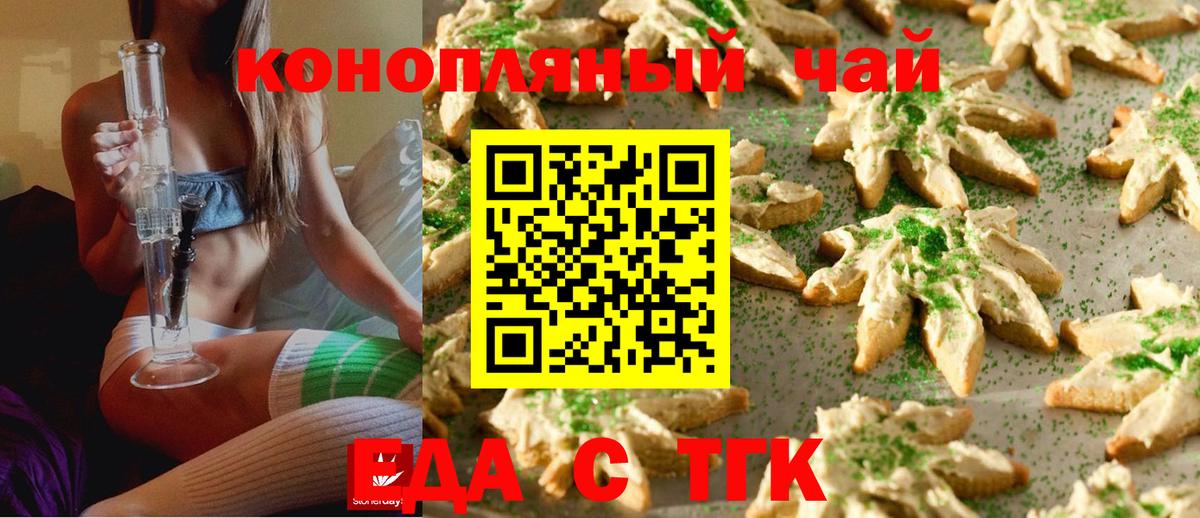 Троицк  Еда ТГК конопля  Вход с VPN 