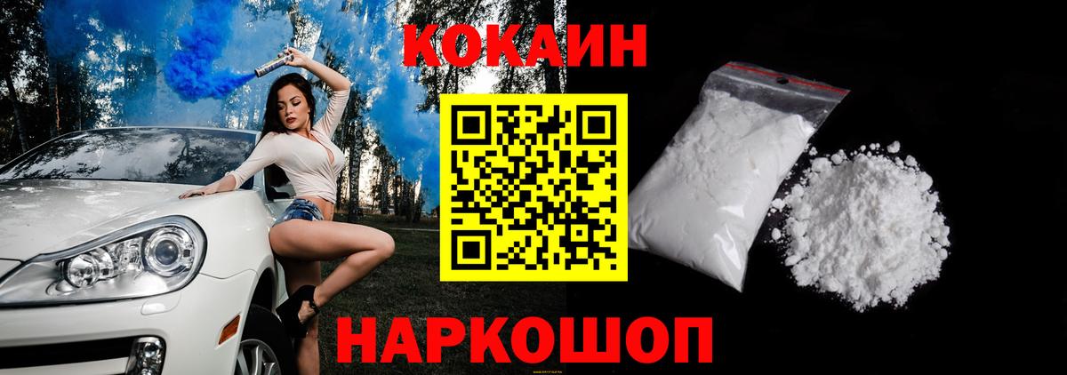 Троицк  дарнет шоп  Вход с VPN  КОКАИН 99%  КОКАИН FishScale 