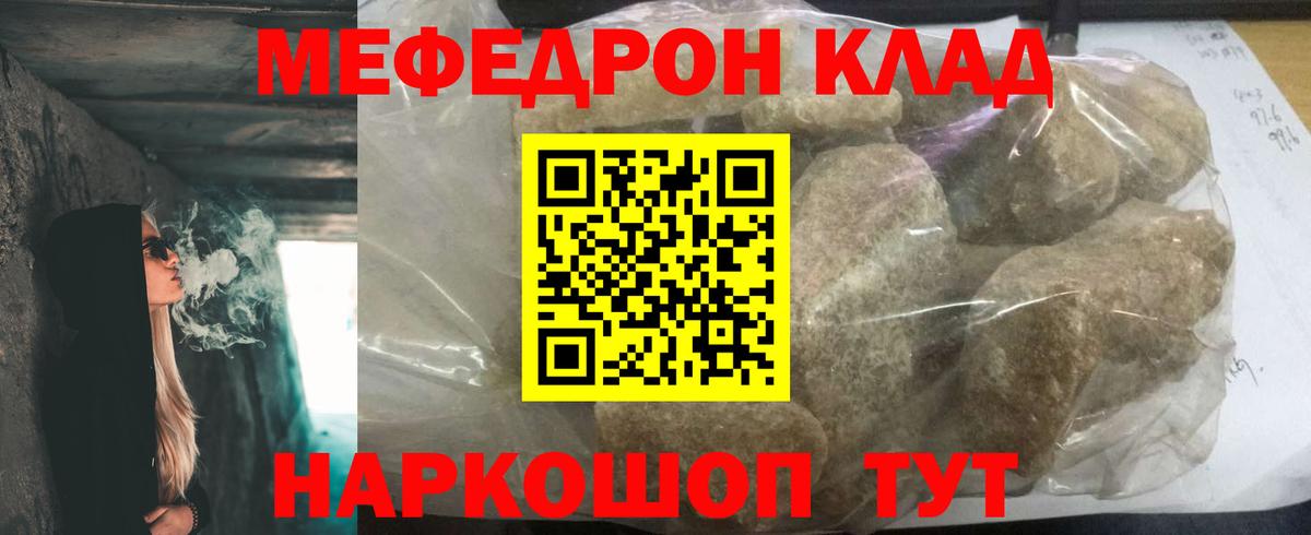 Меф мяу мяу мука Троицк