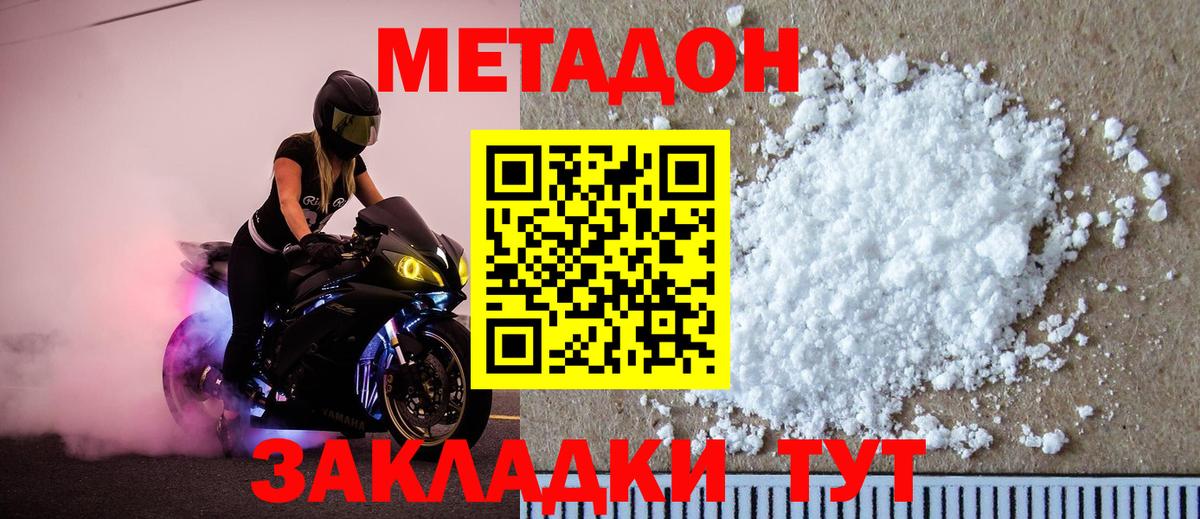 Троицк  МЕТАДОН белоснежный  Вход с VPN  Метадон мёд 