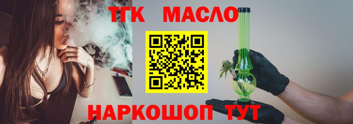 Троицк  Дистиллят ТГК вейп с тгк  купить наркоту  Дистиллят ТГК жижа  Вход с VPN 